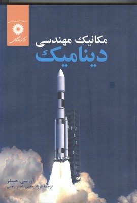 دینامیک